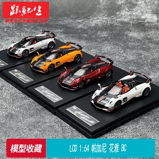 合金汽车模型 Pagani 帕加尼 LCD Huayra 花雅 复刻纪念版