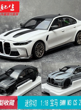 迷你切 1:18 宝马 BMW M3 CS 2023  MINICHAMPS合金全开 汽车模型