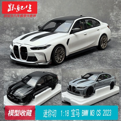 迷你切118宝马BMWM3CS2023