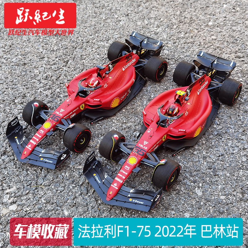 BBR118法拉利F1-75赛车F1