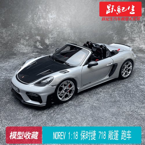 NOREV 1:18 保时捷718 Cayman GT4 RS 敞篷 跑车合金全开汽车模型