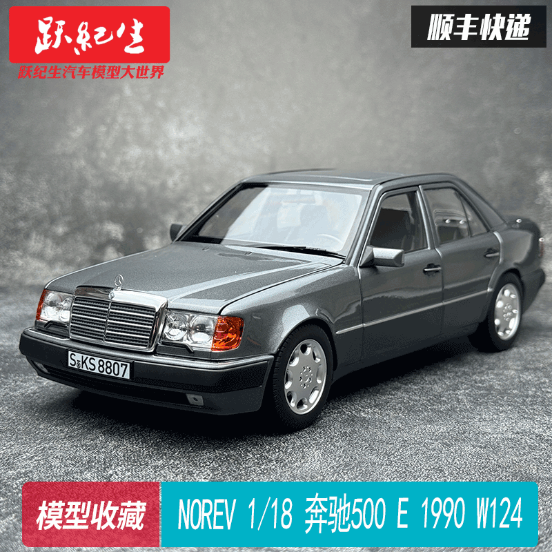 NOREV1/18奔驰500E1990W124