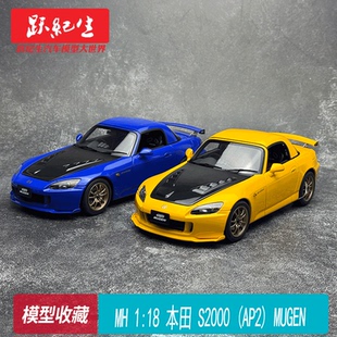 MH 1：18 本田 S2000（AP2） MUGEN  Honda合金车模MOTORHELIX
