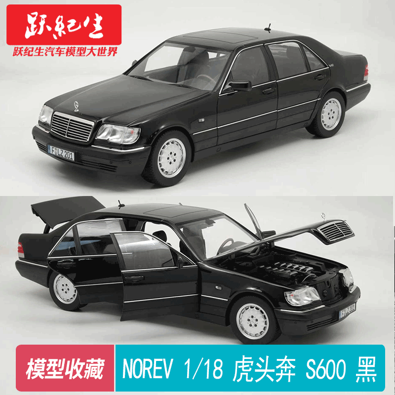 Norev虎头奔合金汽车模型