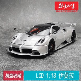 LCD 1:18 帕加尼 伊莫拉 Pagani Imola 合金全开汽车模型