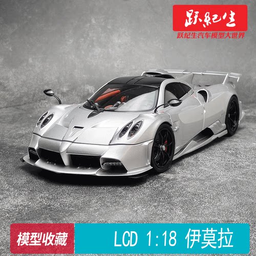 LCD 1:18 帕加尼 伊莫拉 Pagani Imola 合金全开汽车模型