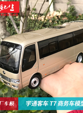 原厂 1:32 宇通T7 中巴商务车 客车 宇通考斯特 巴士模型车模收藏