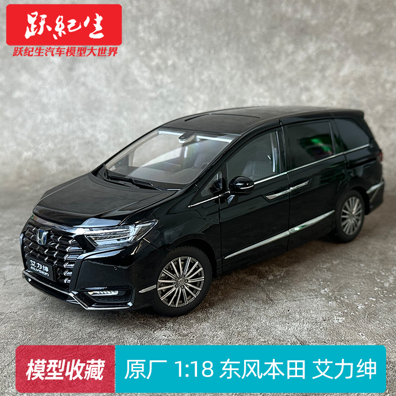 东风本田艾力绅MPV2022ELYSION