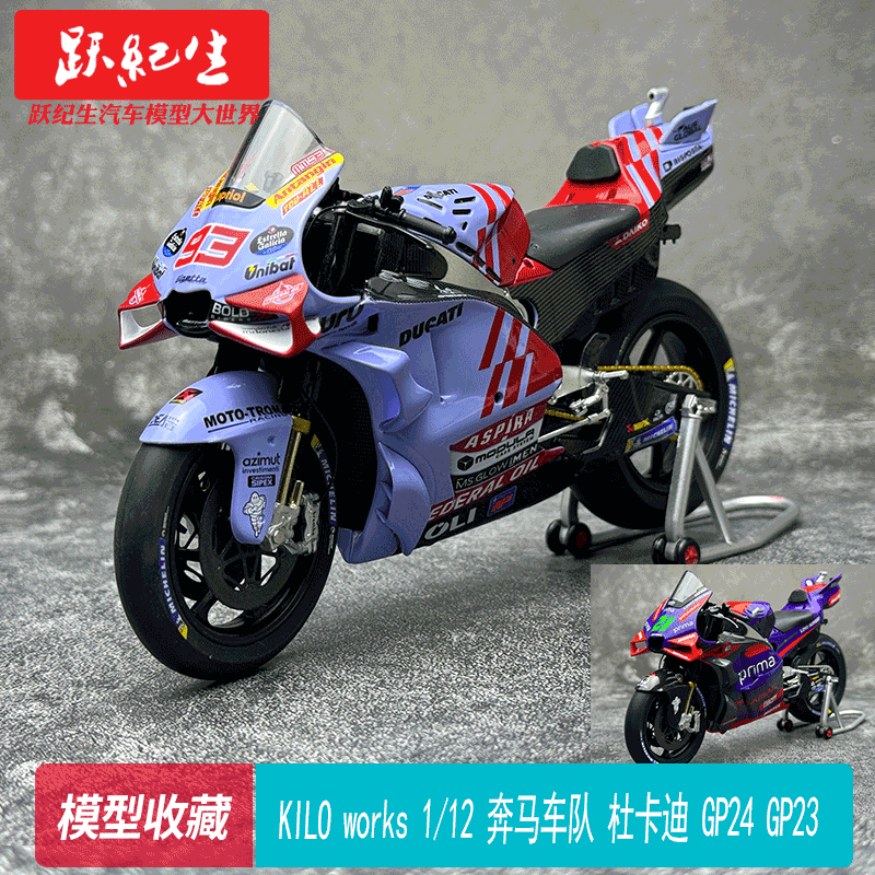 1/12杜卡迪GP5号89号模型摆件