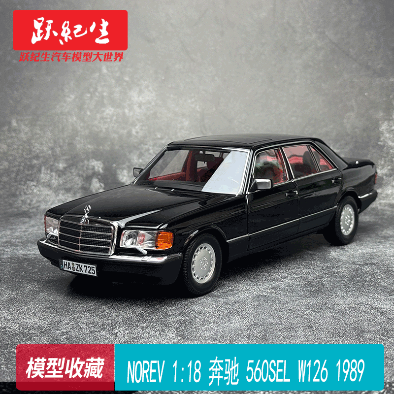 NOREV 1:18 奔驰560SEL W126第二代奔驰S 1989汽车模型车模收藏