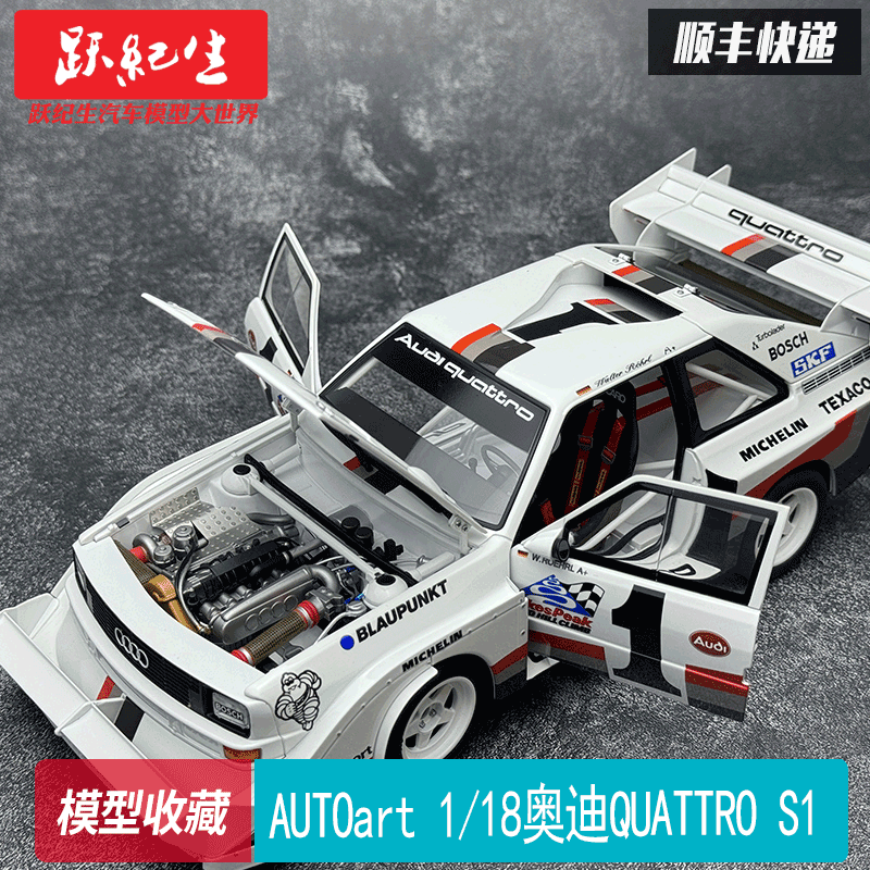 AUTOart1/18奥迪QUATTROS1
