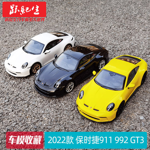 迷你切1/18保时捷911(992)GT3