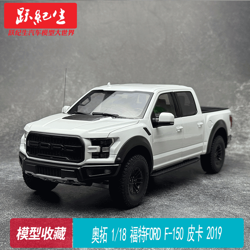 奥拓AUTOART 1/18 福特 FORD F-150 皮卡 2019 汽车模型