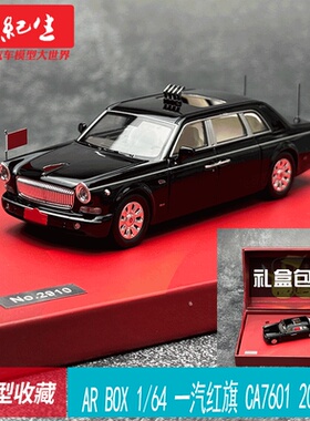 AR BOX 1/64 一汽 红旗 CA7601 2025 汽车模型摆件收藏