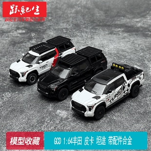 带配件合金 皮卡 坦途 摆件 汽车模型收藏 GCD 64丰田