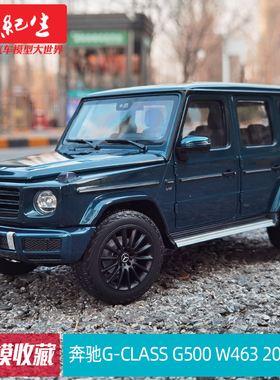 迷你切 1:18 奔驰G-CLASS G500 W463 2020款 合金汽车模型越野车