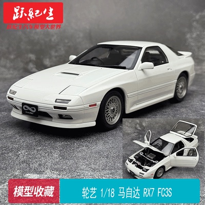 轮艺 1/18 马自达RX7 FC3S 合金仿真汽车模型 WHELART 摆件