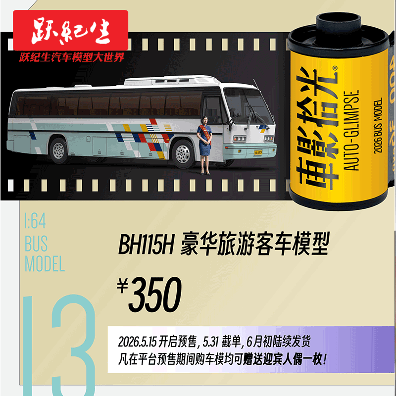 车影拾光 1:64 桂林大宇 BH115H 豪华旅游 客车模型合金公交