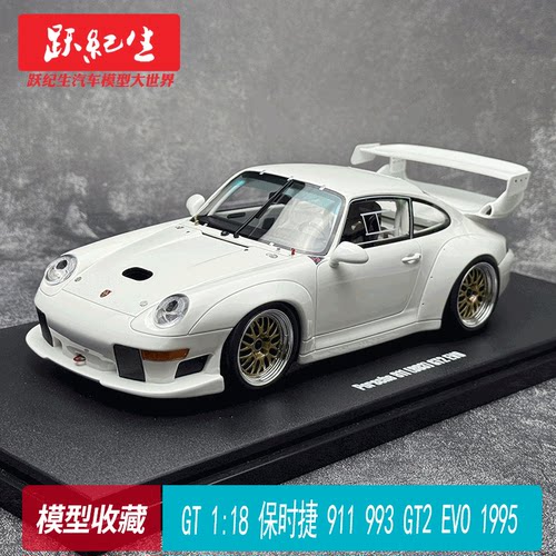 GT SPIRIT 1:18 保时捷 911 993 GT2 EVO 1995树脂汽车模型GT532