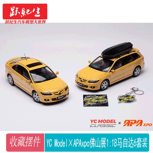 马自达6双车套装汽车模型