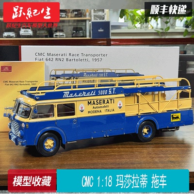 CMC118玛莎拉蒂运输车