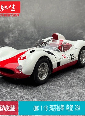 CMC 1:18 玛莎拉蒂 鸟笼 Tip61 Birdcage 合金汽车 模型收藏