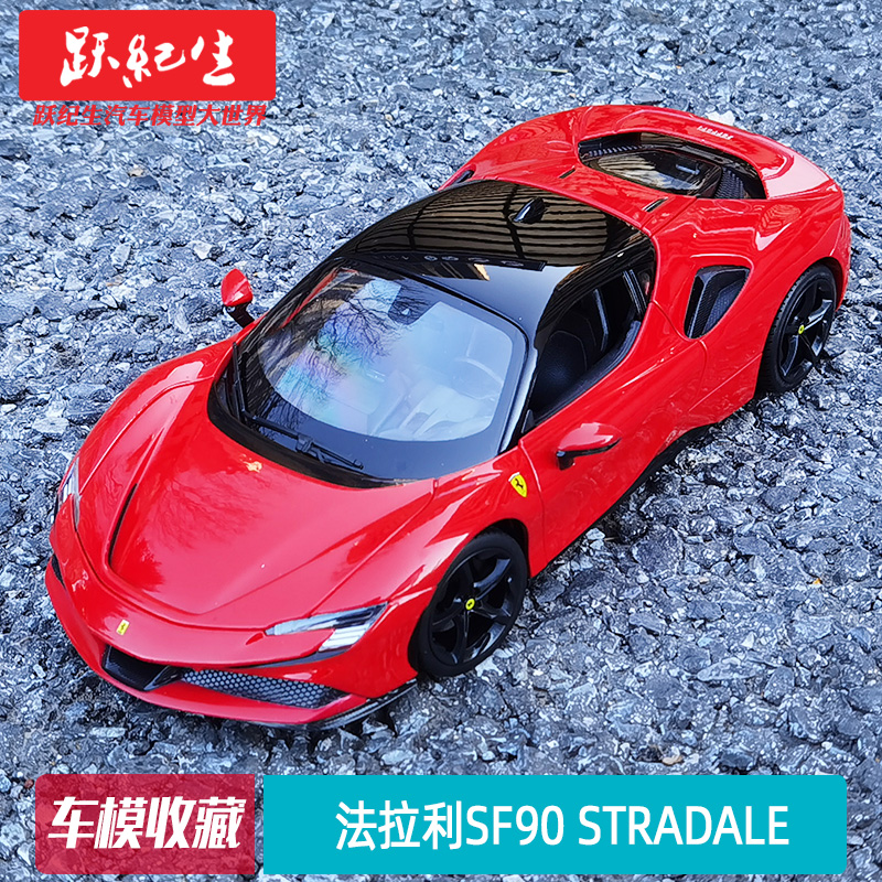 比美高 1:18 法拉利SF90 拉法 FXXK汽车模型车模情人节礼物春节