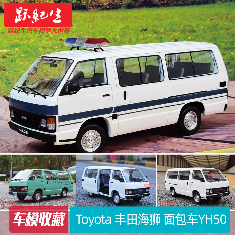 Toyota海狮面包车送父辈长辈