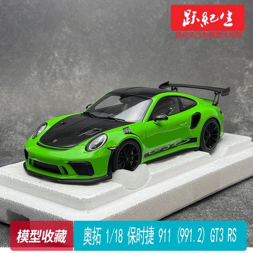 奥拓118保时捷911(991.2)