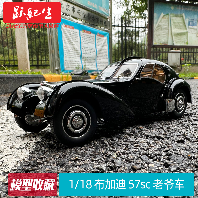 Autoart奥拓1/18布加迪57sc