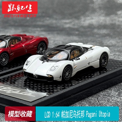 LCD帕加尼乌托邦PaganiUtopia