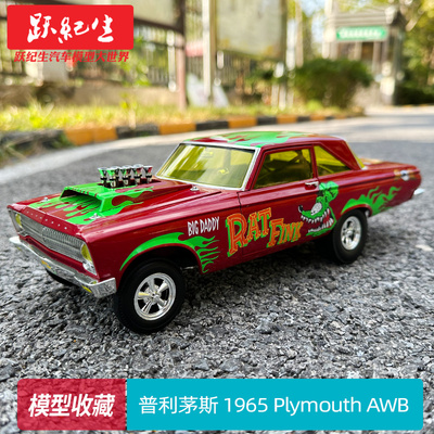 普利茅斯1965PlymouthAWB