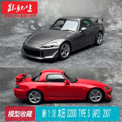 MH118本田HondaS2000