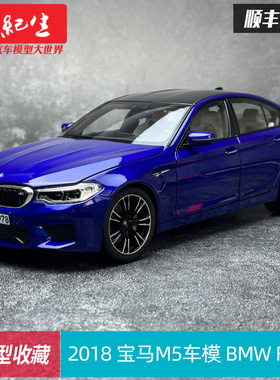 原厂 1:18 2018 宝马M5车模 BMW F90 合金汽车模型 送男朋友礼物