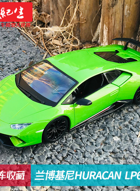 美驰图 1:18 兰博基尼 Performante LP610合金全开汽车模型车模