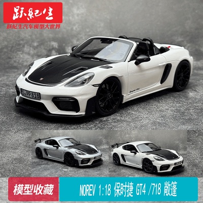 NOREV 1:18 保时捷718 Cayman GT4 RS 敞篷 跑车合金全开汽车模型
