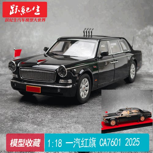一汽红旗CA76012025