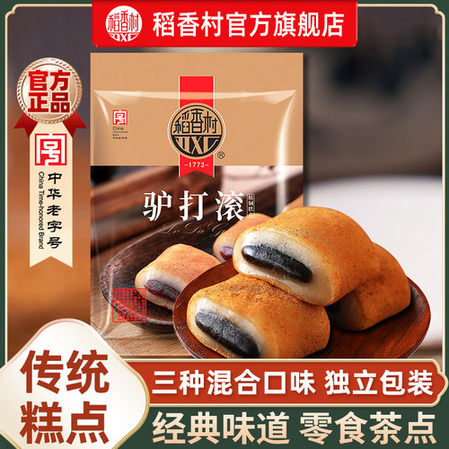 稻香村驴打滚黑芝麻花生糕点