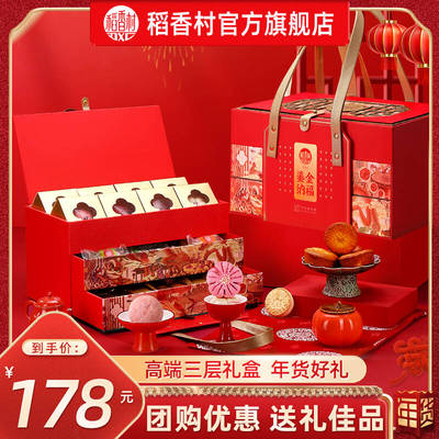 稻香村高档三层礼盒礼品