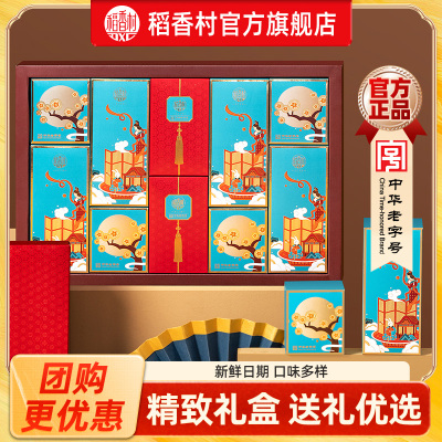 稻香村月饼礼盒红豆沙蛋黄月饼中式特产节日送礼长辈亲戚团购礼品