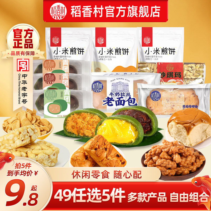 稻香村零食多种组合下午茶送礼怀旧传统特色休闲组合点心小吃网红
