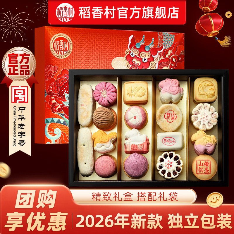 2026年新款稻香村糕点礼盒传统中式特产零食大礼包送长辈礼品团购