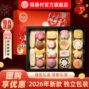 2026年新款 特产零食大礼包送长辈礼品团购 稻香村糕点礼盒传统中式