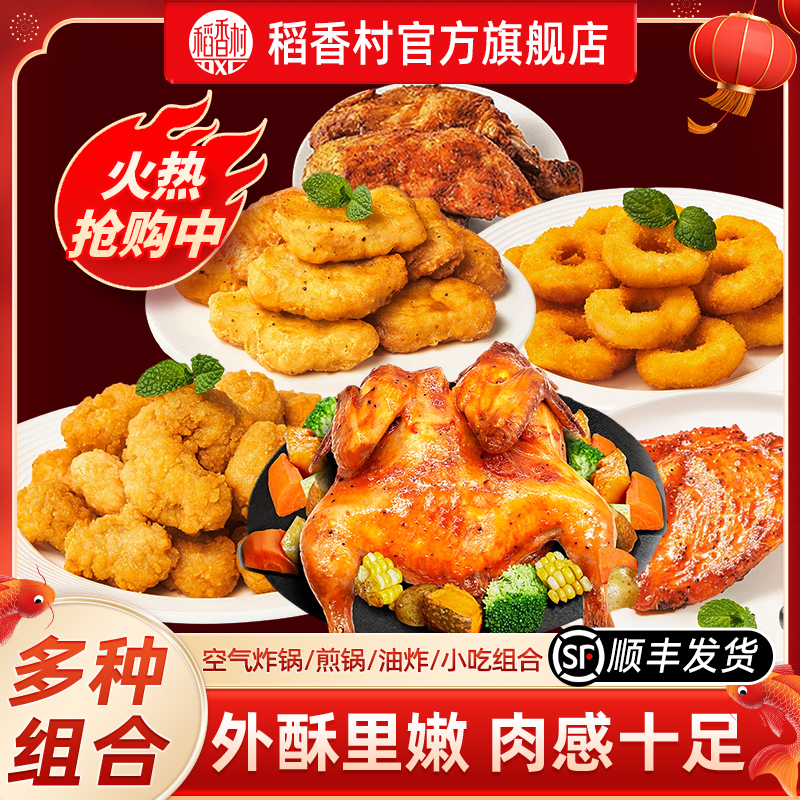 稻香私房多口味炸鸡组合1054g - 线报酷