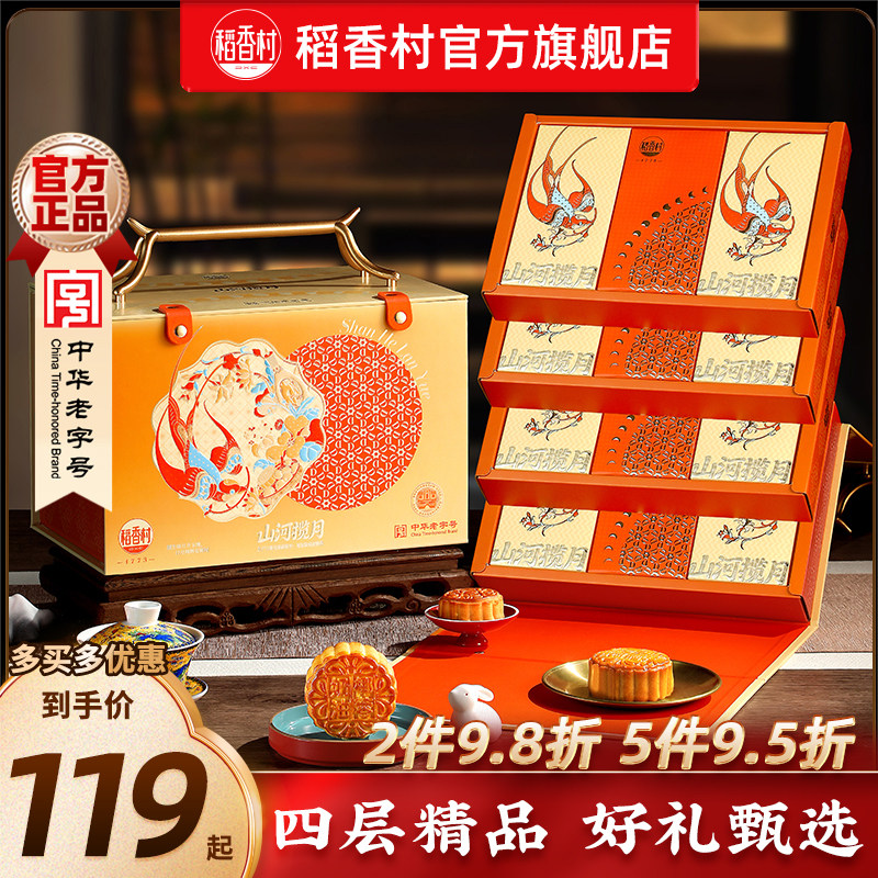 稻香村高档月饼礼盒2026新款中秋节日白莲蓉蛋黄特产装送礼品团购图片