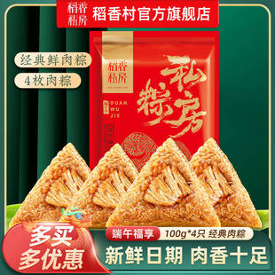 稻香私房私房端午福享400g 1纯肉组合品尝礼品端午节尝鲜早餐