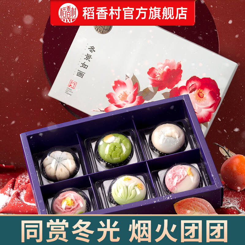 稻香村中式糕点伴手礼