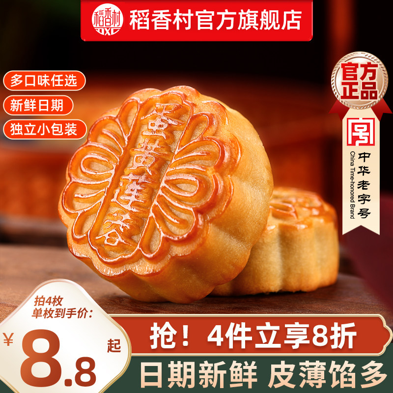 稻香村月饼多口味下午茶零食豆沙五仁枣泥咸广式蛋黄莲蓉椰蓉散装