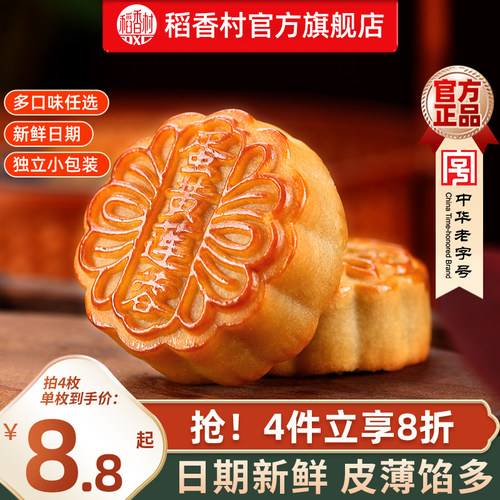 稻香村月饼多口味下午茶