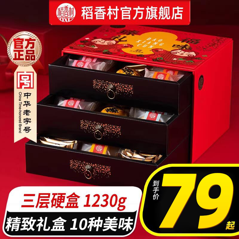 稻香村糕点年货礼盒零食特产批发新年点心过年走亲戚送礼团购礼品